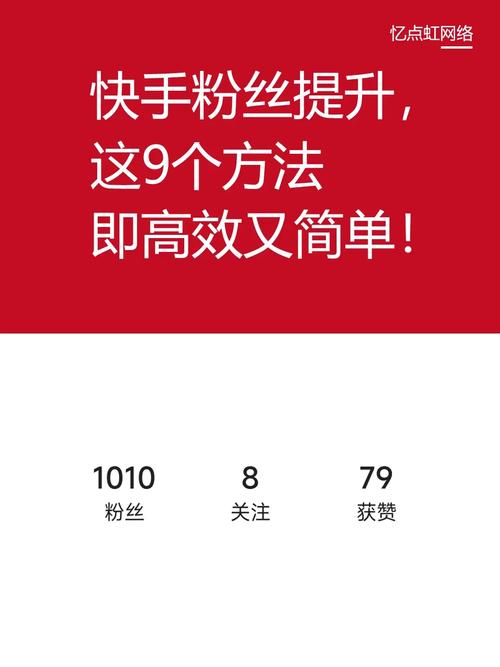 秒 revolution，秒快手粉丝快速提升的绝招