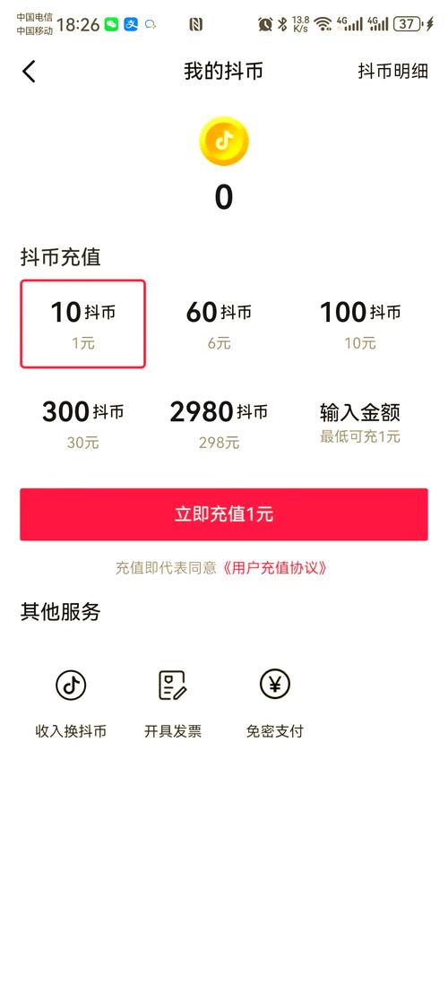 什么是抖音号自动充值？从操作到成功