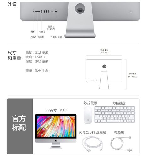 苹果一体化机电脑全指南