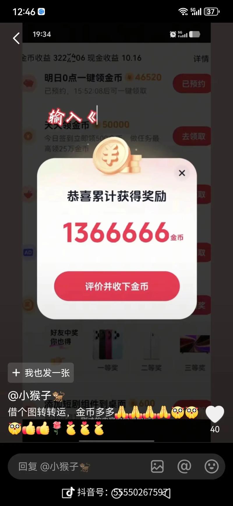 1快币,抖音刷取的高价值数字资产到底能赚多少钱?