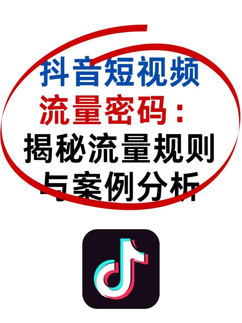 如何在抖音中利用刷屏技术获取流量?