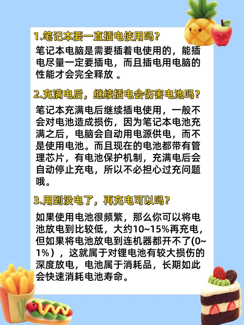 如何高效使用笔记本电脑？加速硬件与电池保养的平衡之道