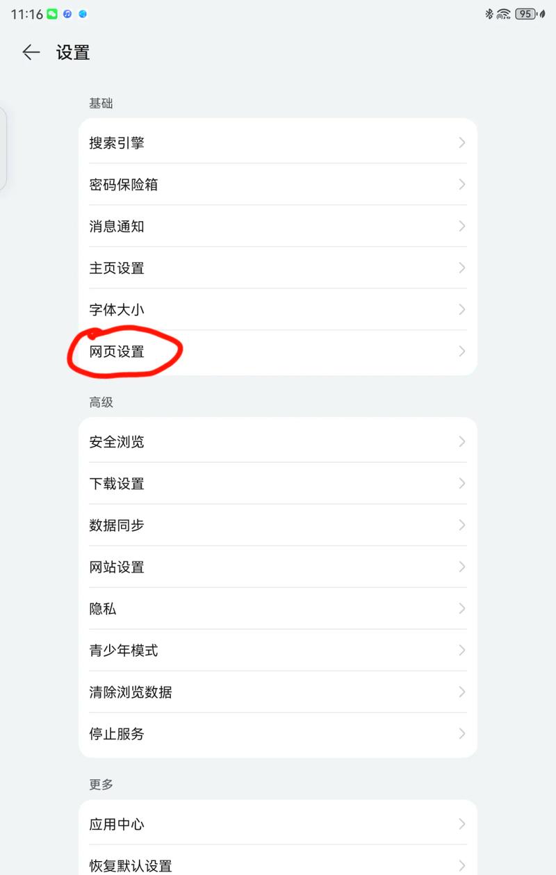 如何在手机上打造高效访问网站