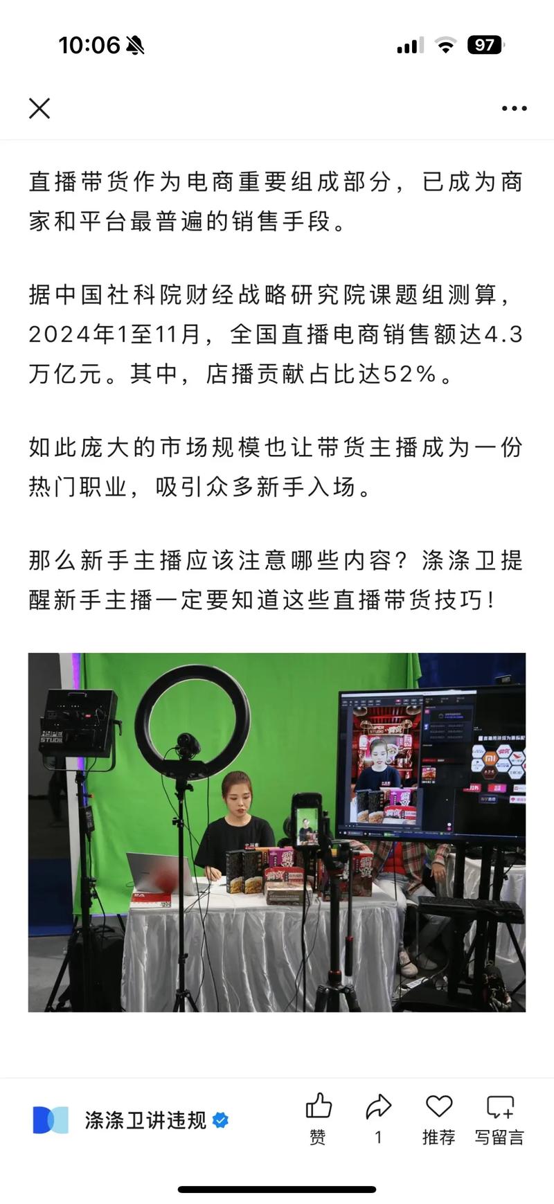 网红直播带货，让观众在 seconds 内见到你的故事