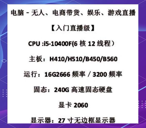 在家直播电脑配置指南,让直播更顺利
