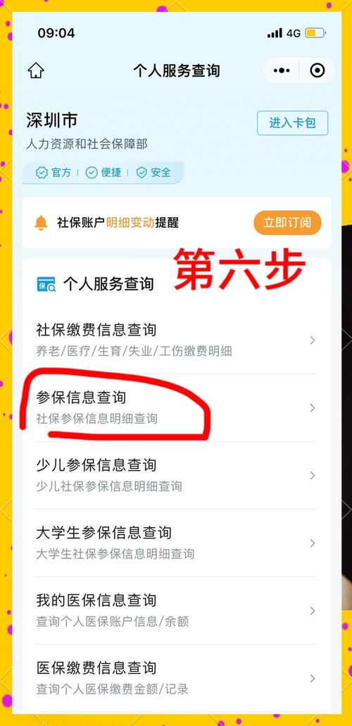 社保电脑号配置指南，轻松应对社保安全