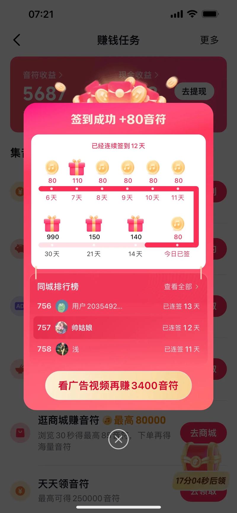 一、抖音赞赚赏钱平台