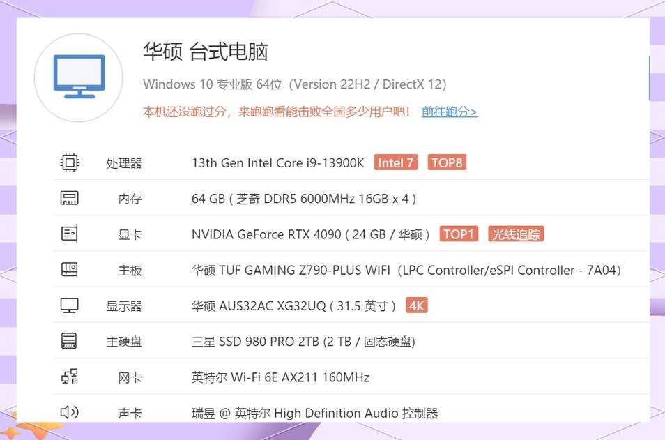 神舟电脑配置检查指南