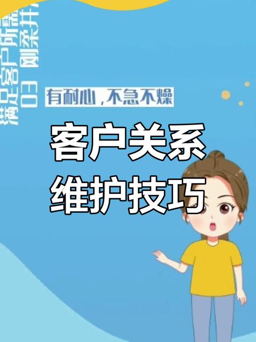 如何打造长久的网络客户关系,网络公司客户维护指南