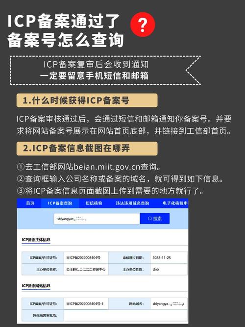 网络备案查询系统指南