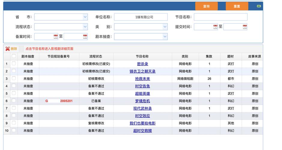 网络备案查询系统指南
