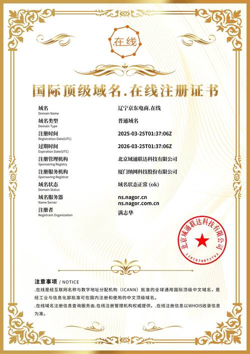 网络域名到期通知函