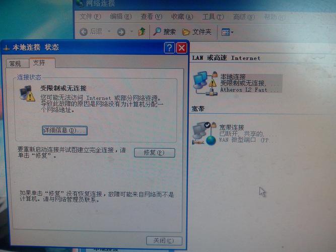 笔记本电脑本地连接受限制或无连接，解决之道