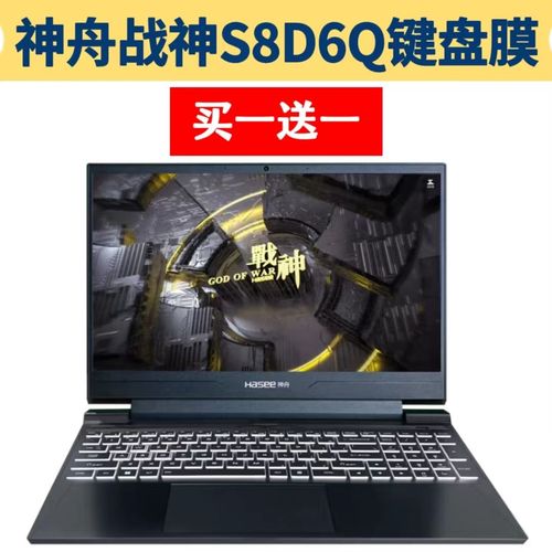 神舟电脑驱动下载与笔记本电脑保护膜指南