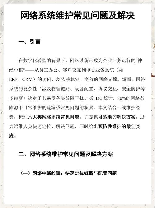 什么是网络点维护费用?