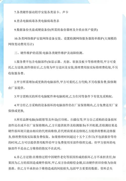 什么是网络点维护费用？
