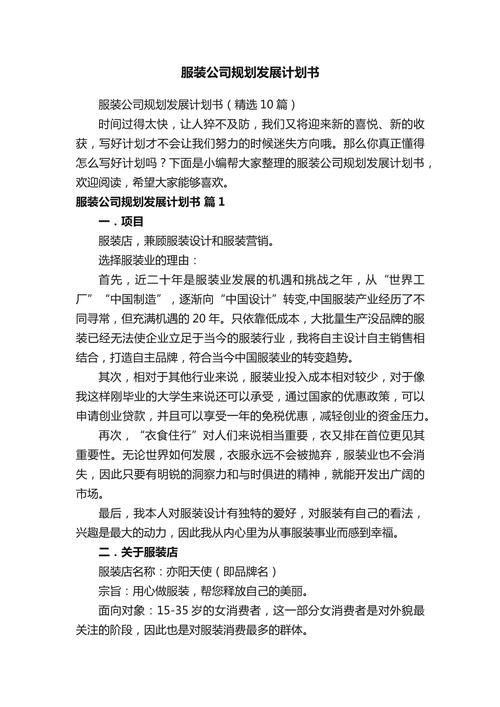 从规划到优化,服装公司网站建设的系统化指南