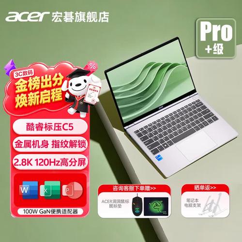 宏基笔记本电脑,值得投资的优质选择