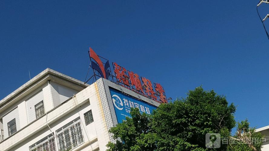 惠东中山网络公司,专业可靠的服务,助力数字时代的发展