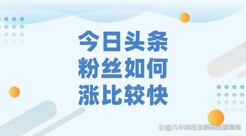免费涨1粉丝的策略指南,从卡盟成功案例到免费宣传