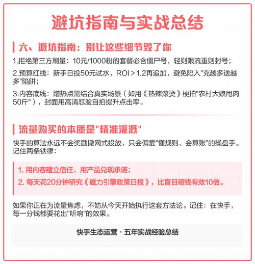 如何高效利用快手获取流量？快速行动！