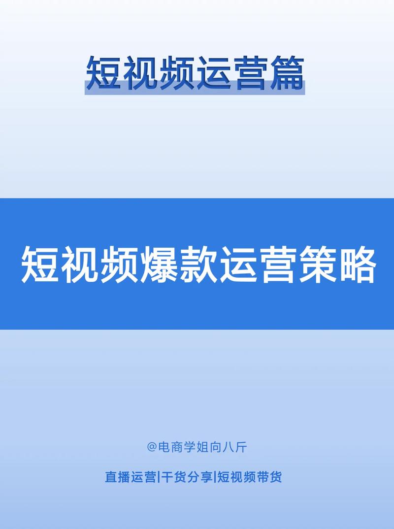短视频平台运营策略,抖音少量点赞业务分析与优化