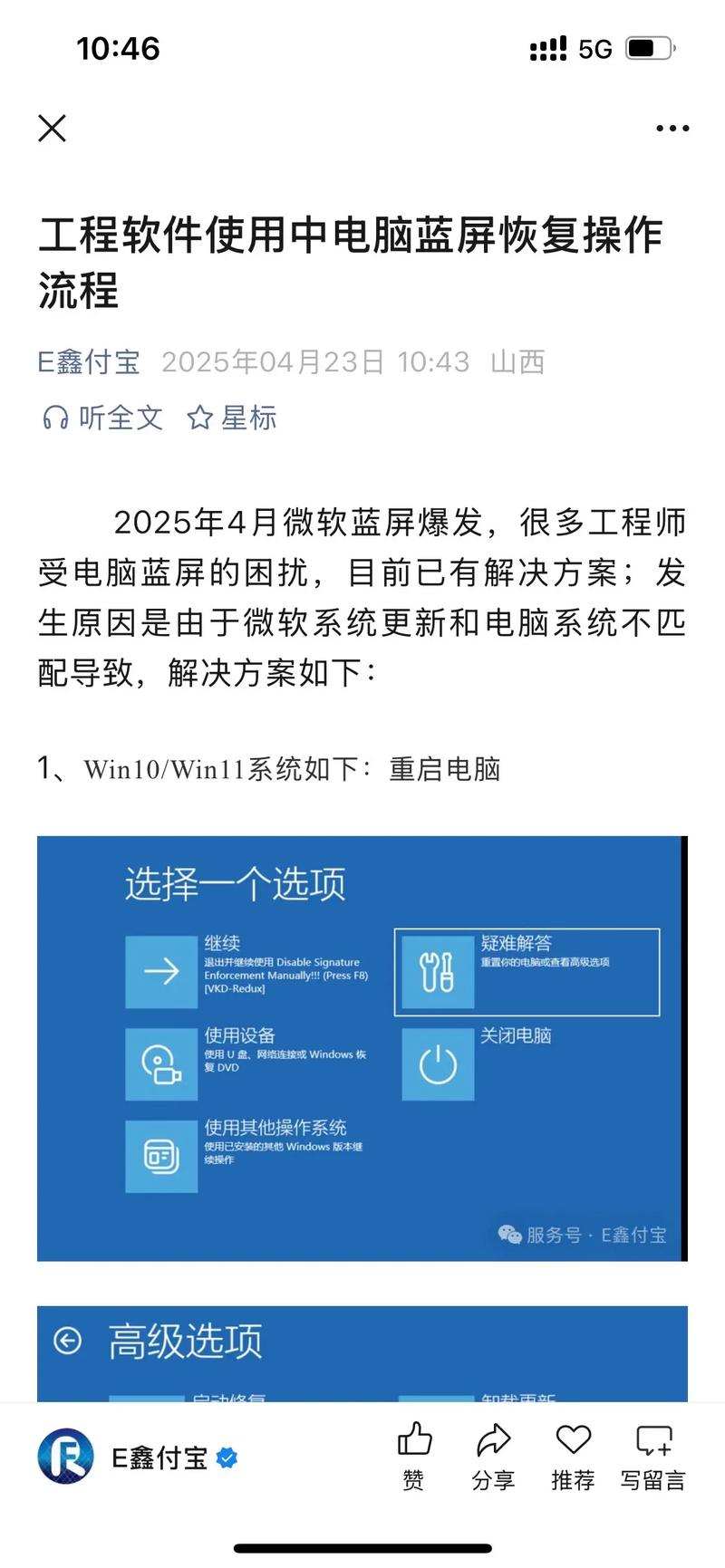 电脑关机后蓝屏的解决之道