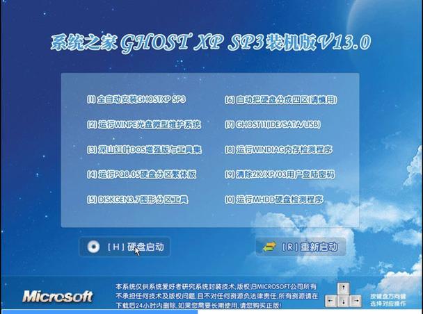 1.了解 ghost xp Sp3 的型号和版本号
