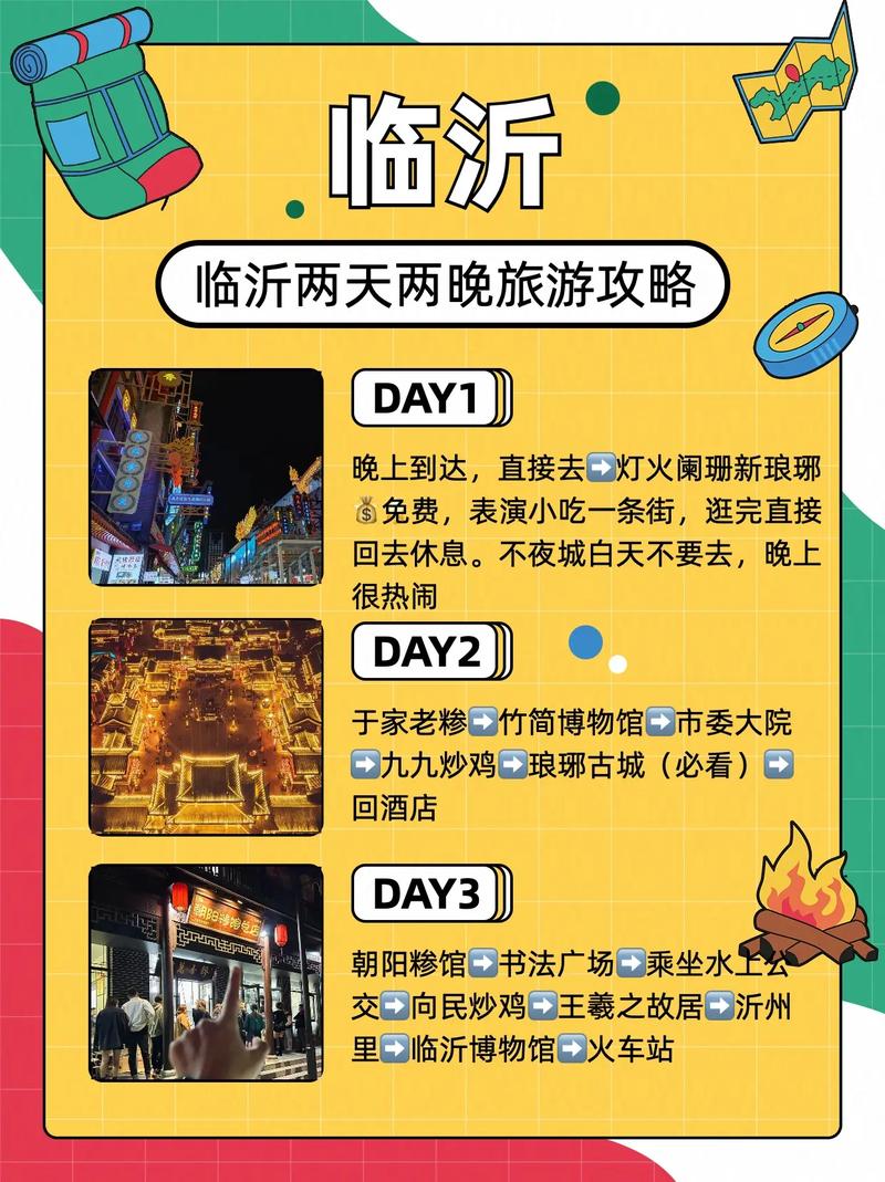 如何让临沂成为你的网红城市!