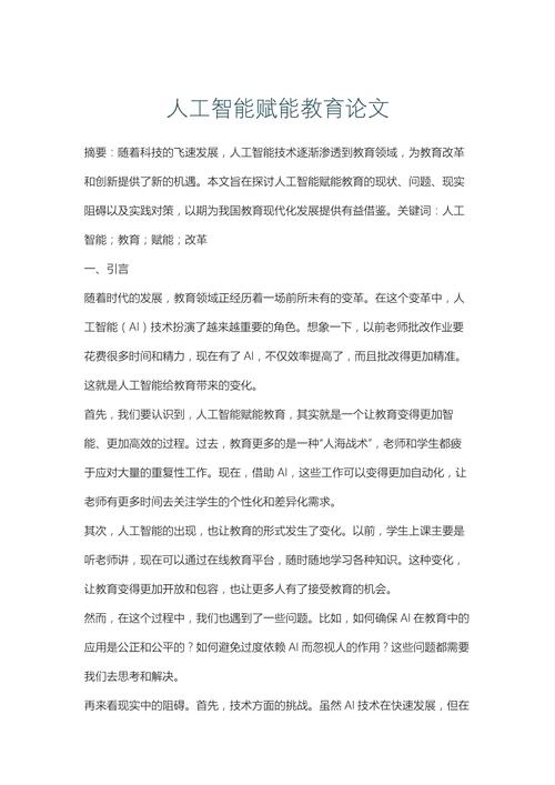 推荐文章,打造教育局现代化建设平台,助力教育高质量发展