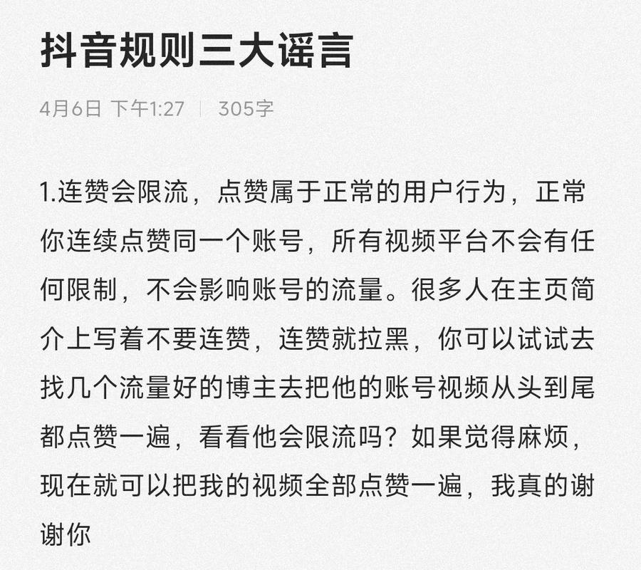 抖音赞粉制胜策略,让流量从点赞开始