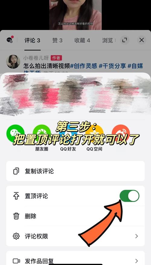 如何在抖音上快速置顶评论,指南与技巧