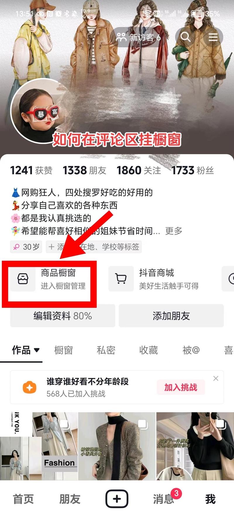 如何在抖音上快速置顶评论,指南与技巧