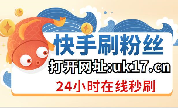 抖音刷网小技巧,免费代刷和低价刷的完美解决方案