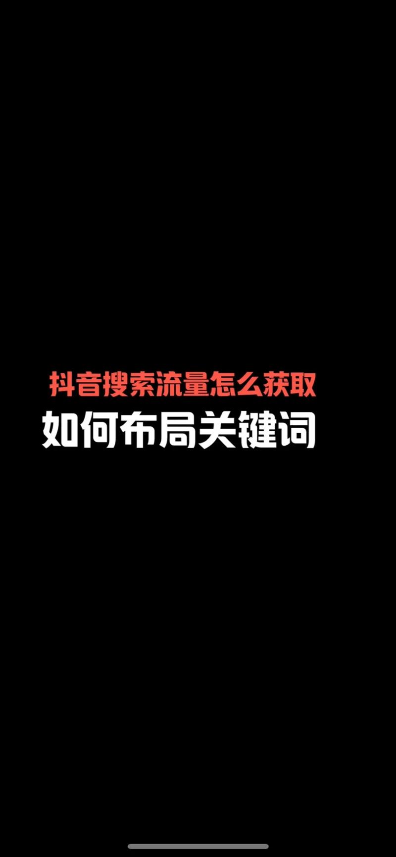 抖音赞业务推广平台，如何利用抖音播放功能，提升银行卡业务曝光率