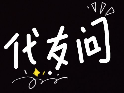 友代平台,精准流量获取的全新合作模式
