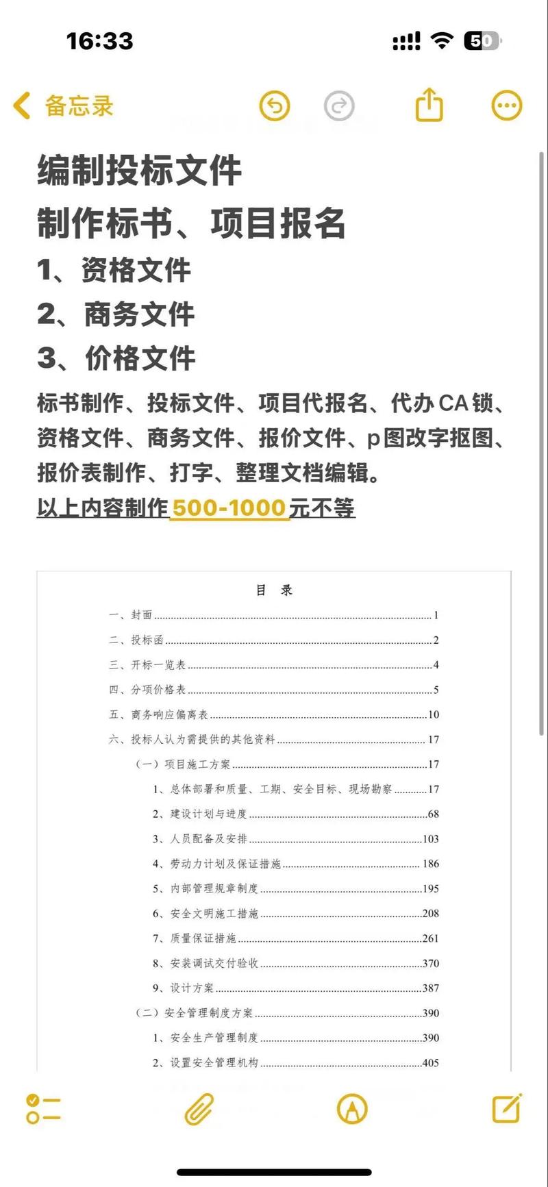 制作网站投标书指南