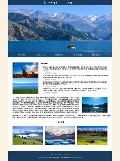 开启新疆网站建设的新篇章