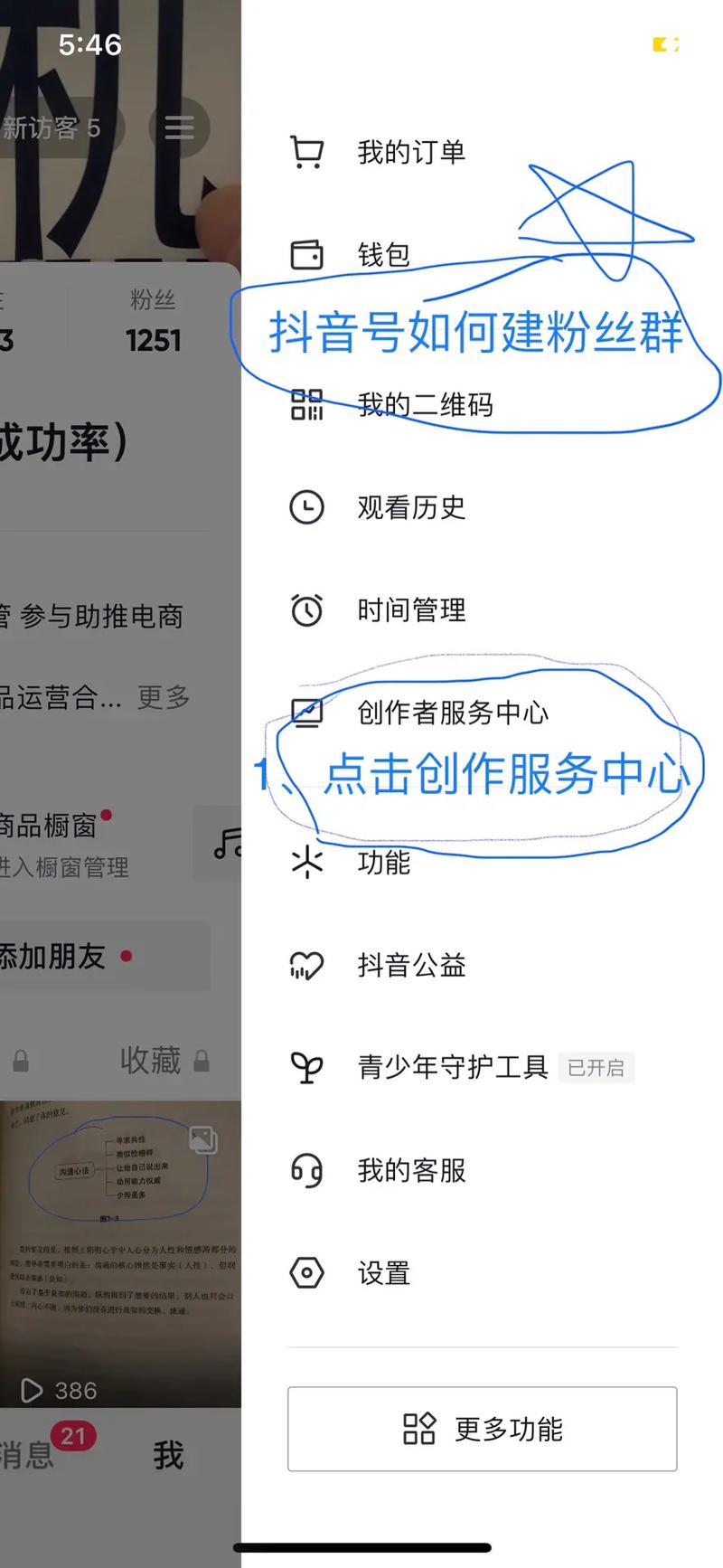 网红用户如何快速建立抖音客户群