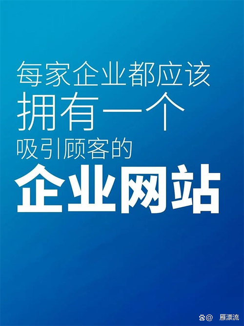 公司网站建设，从基础到成功
