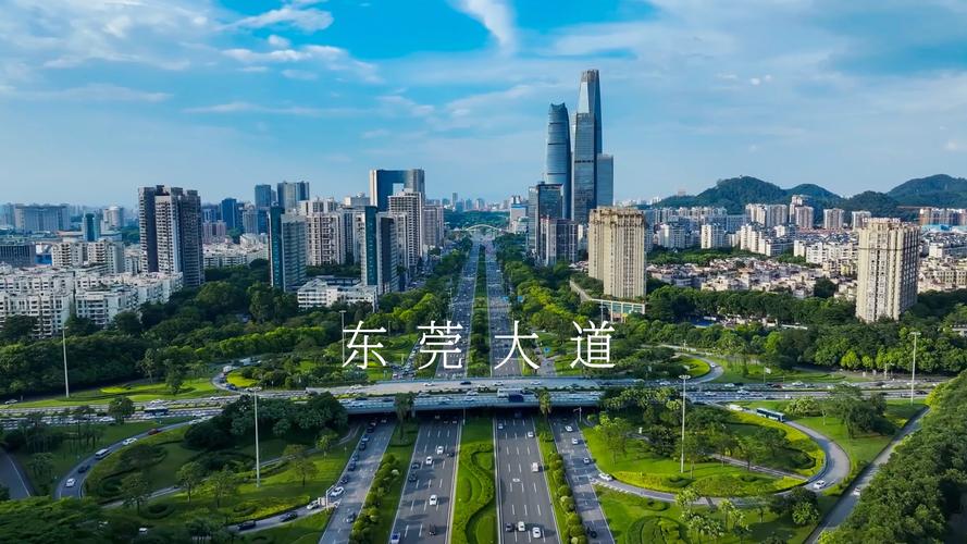 东莞建设,从规划到发展的未来之路