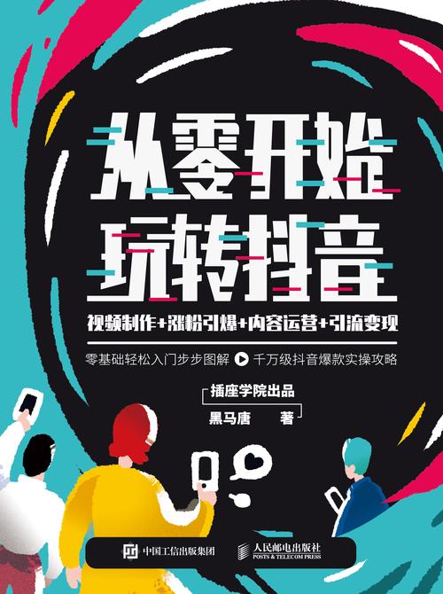 如何在抖音上快速建立24小时自助推广平台?从零开始快速崛起!