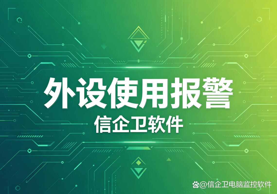 电脑被监控，危险警告，该怎么办？