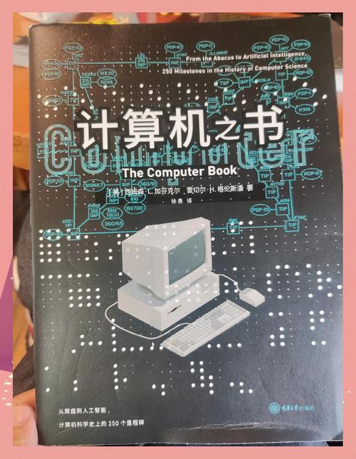 让电脑更高效、更有趣，电脑周边产品与电脑书的实用指南
