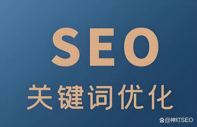 SEO与关键词优化,如何让英语内容在互联网上脱颖而出