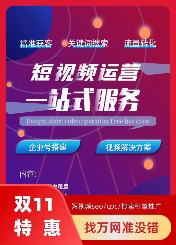 抖音代运营与dy自助下单，精准触达，高效转化