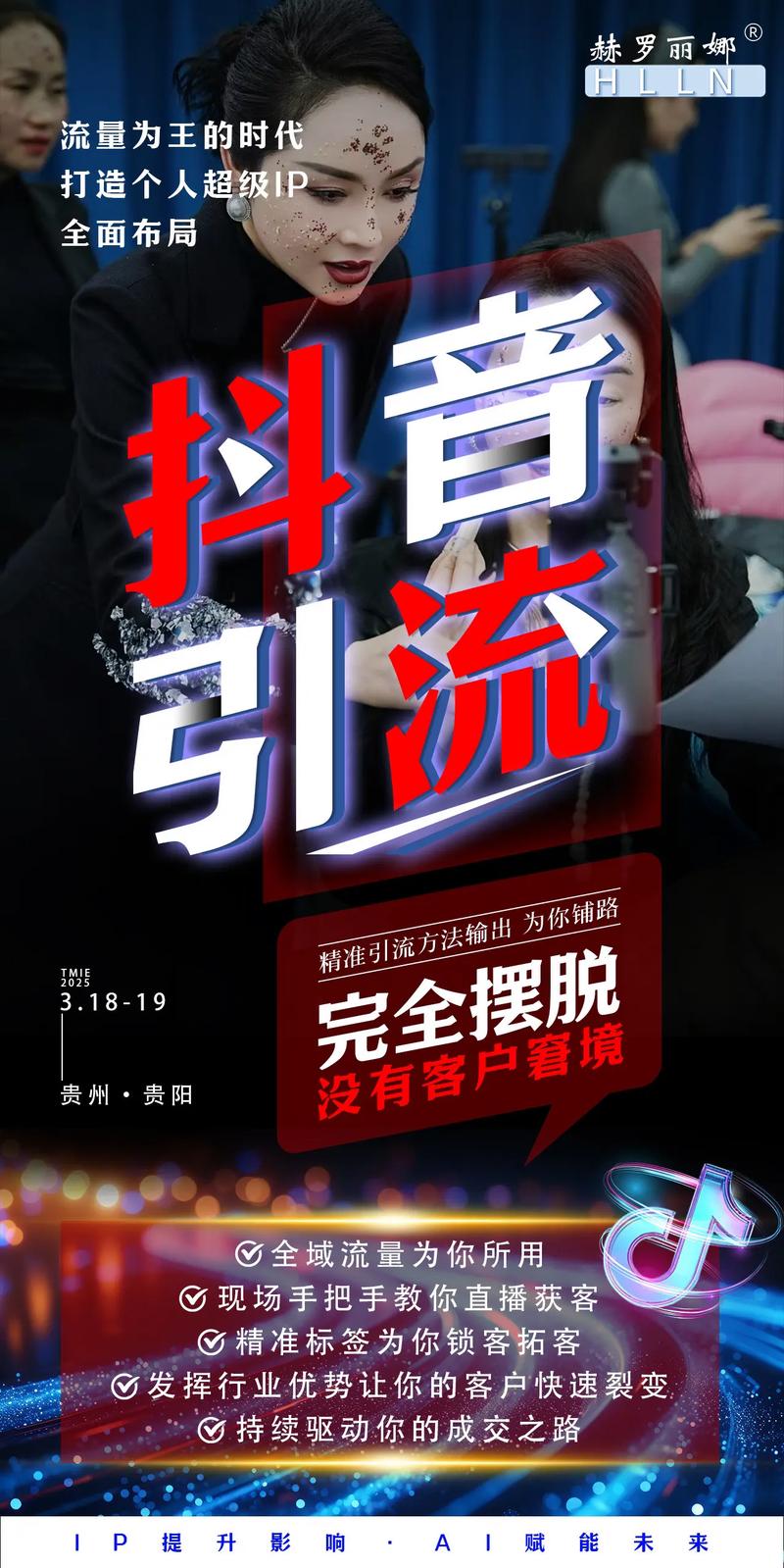 代刷技术助力抖音直播,精准营销,精准转化