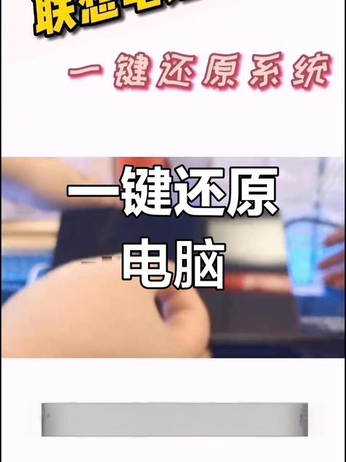 如何一键还原联想电脑系统