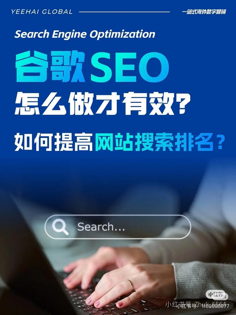 如何轻松掌握SEO,让您的网站在搜索引擎中脱颖而出?
