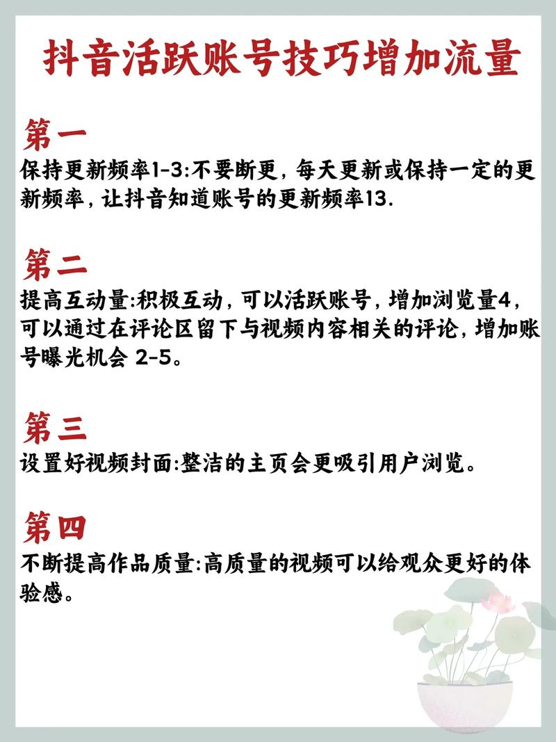 如何通过抖音播放和点赞快速获取流量或推广账号